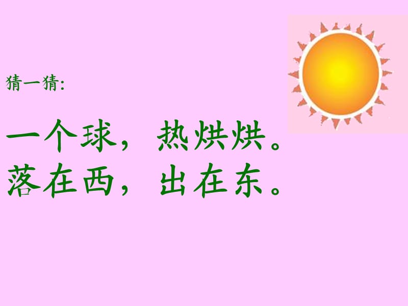 《阳光》课件(1).ppt_第1页