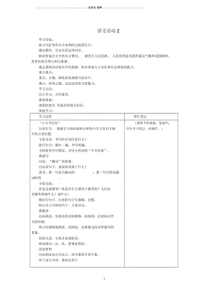 小学三年级语文上册第二单元《语文活动》名师制作优质导学案湘教版.docx