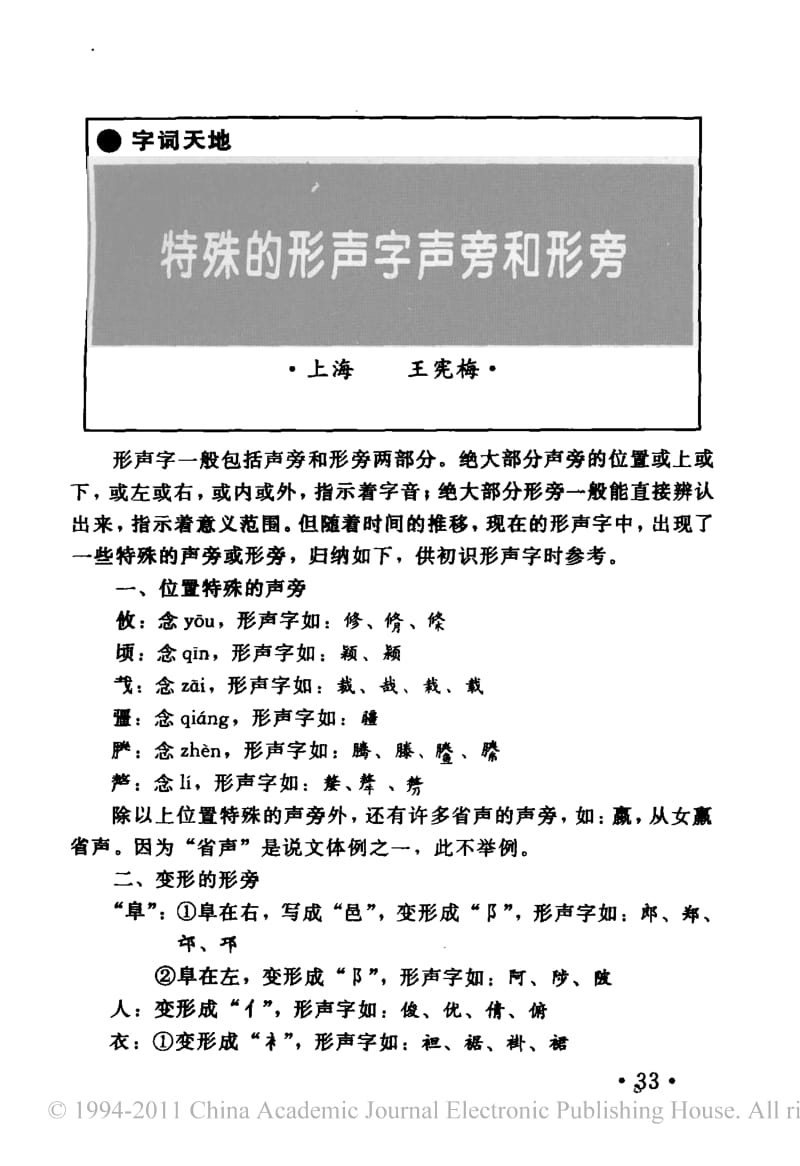 特殊的形声字声旁和形旁.pdf_第1页