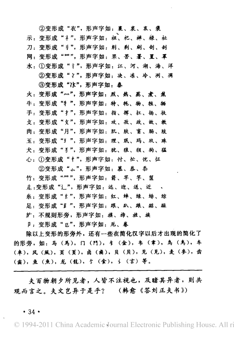 特殊的形声字声旁和形旁.pdf_第2页