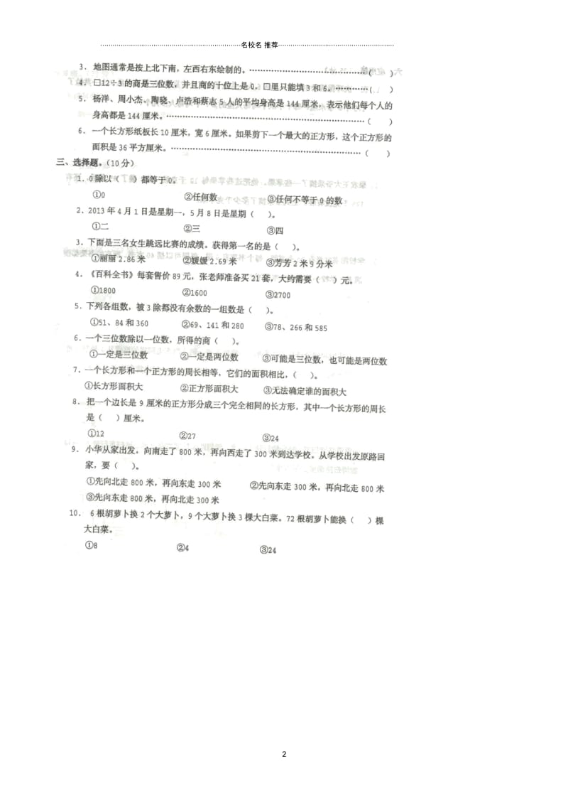 安徽省马鞍山市当涂县小学三年级数学下学期期末检测试题(扫描版).docx_第2页