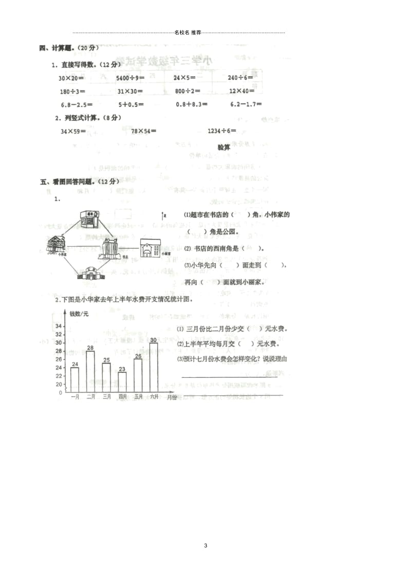 安徽省马鞍山市当涂县小学三年级数学下学期期末检测试题(扫描版).docx_第3页