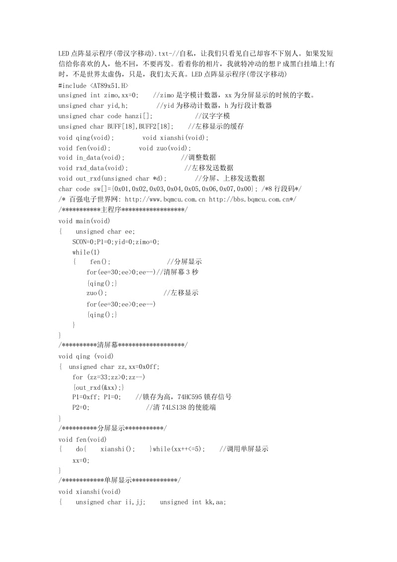 LED点阵显示程序(带汉字移动).doc_第1页