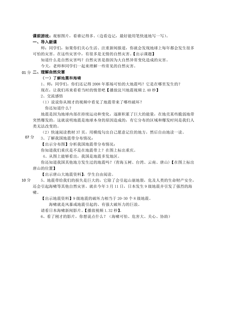 0无情的灾害-教学设计4.06.doc_第1页