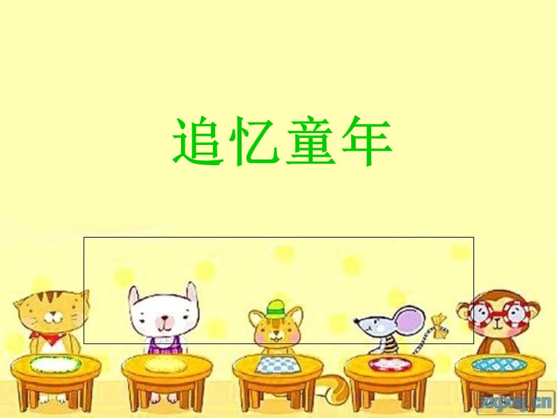 生日主题班会.ppt_第2页