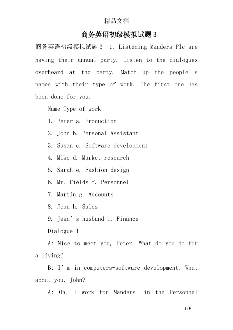 商务英语初级模拟试题.doc_第1页
