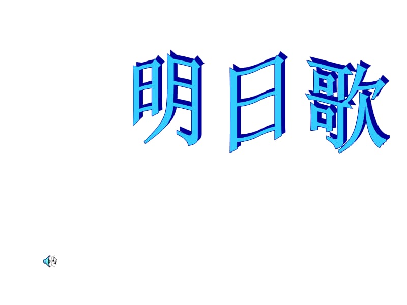 演示文稿1课件.ppt_第1页