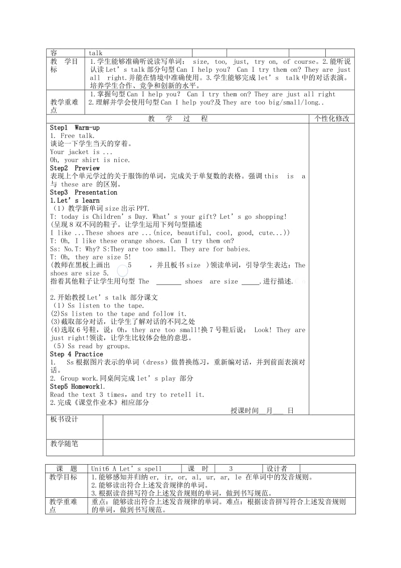 4下第六单元教案.doc_第2页