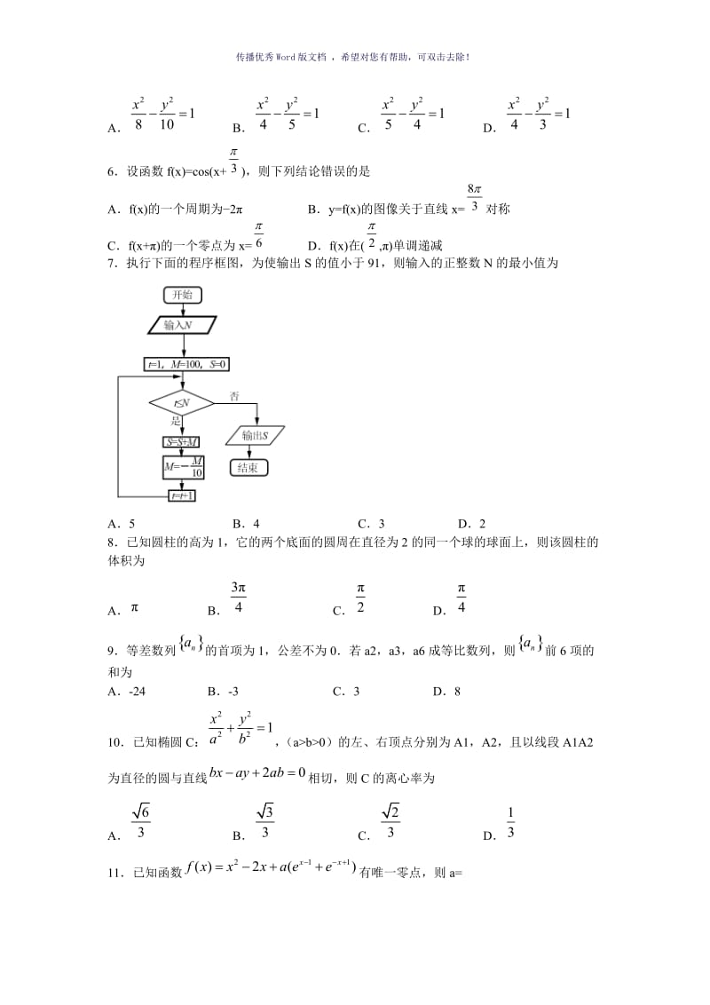 2017年全国卷3理科数学理科综合试题及答案解析Word版.doc_第2页