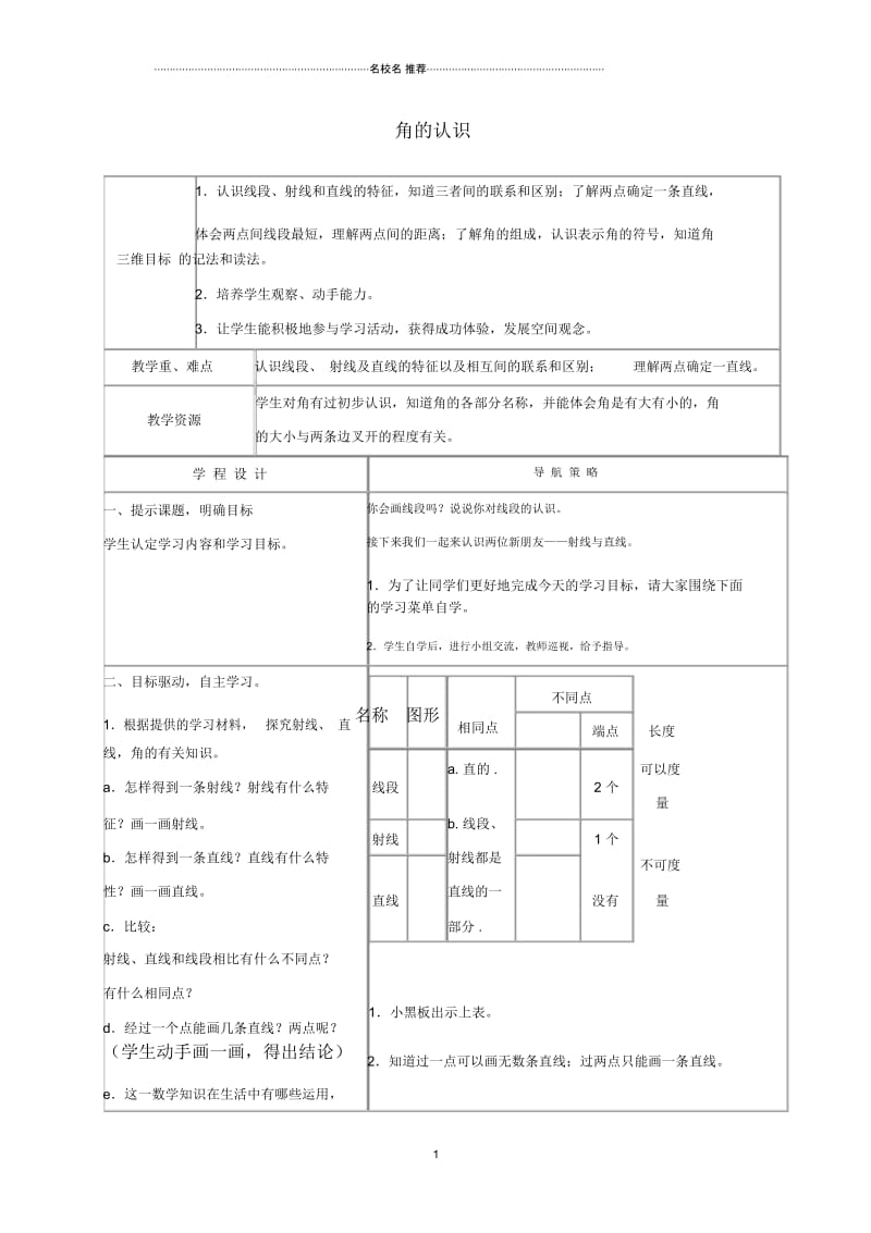 小学四年级数学上册角的认识名师公开课优质教案3苏教版.docx_第1页