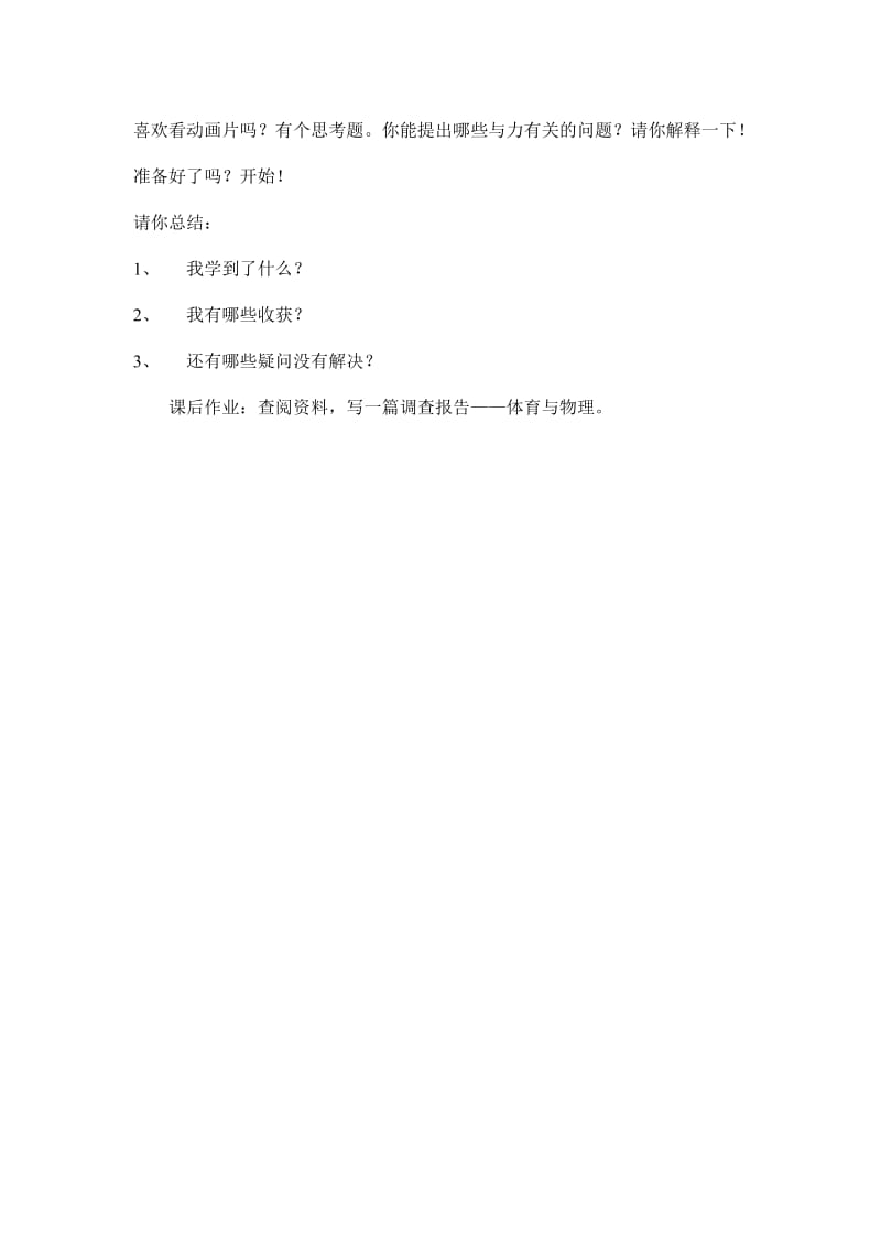 6.1力 教案.doc_第3页