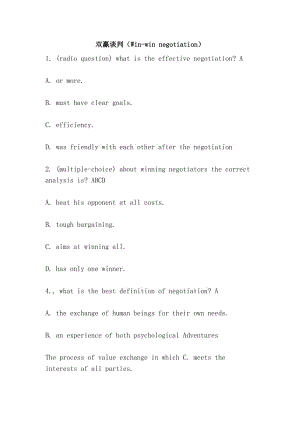 双赢谈判（Win-win negotiation）.doc