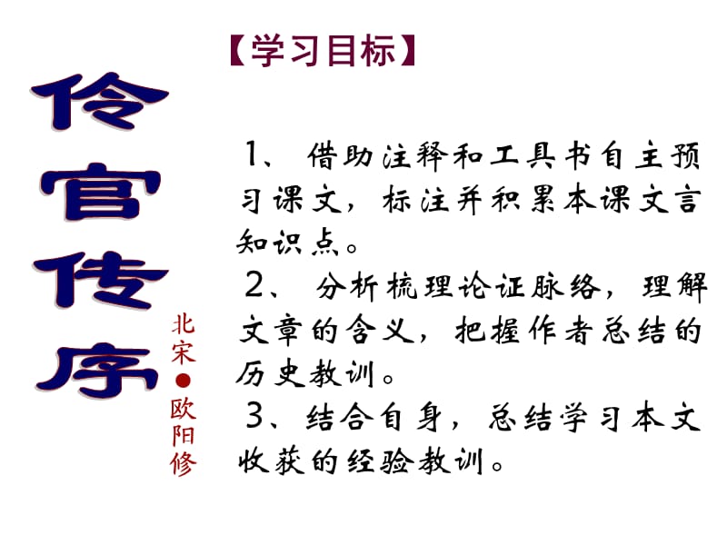 伶官传序（上课定稿）.ppt_第2页