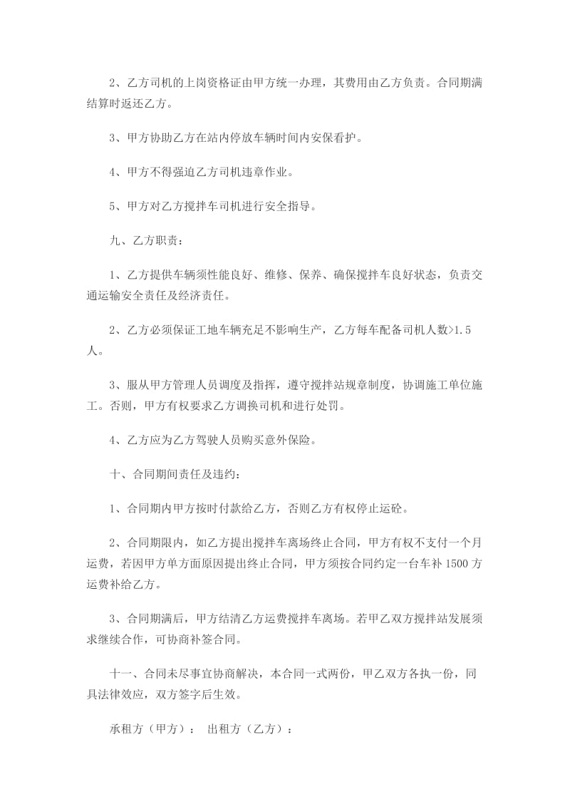 （参考）混凝土搅拌车租赁合同.doc_第2页