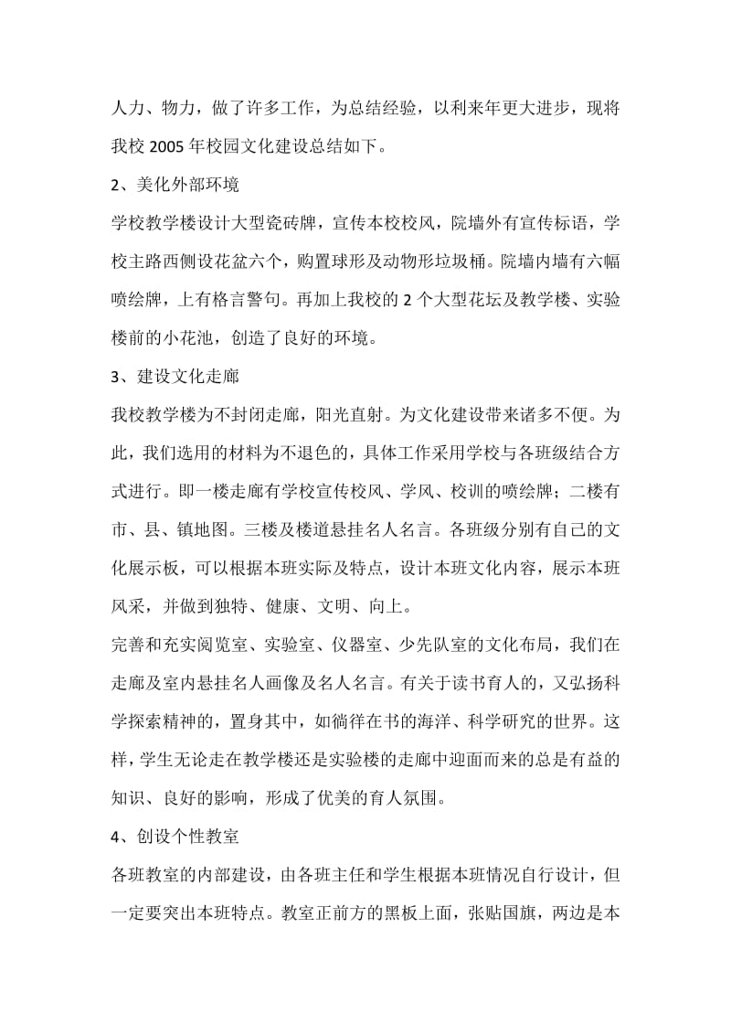 校长治校方略.pdf_第2页