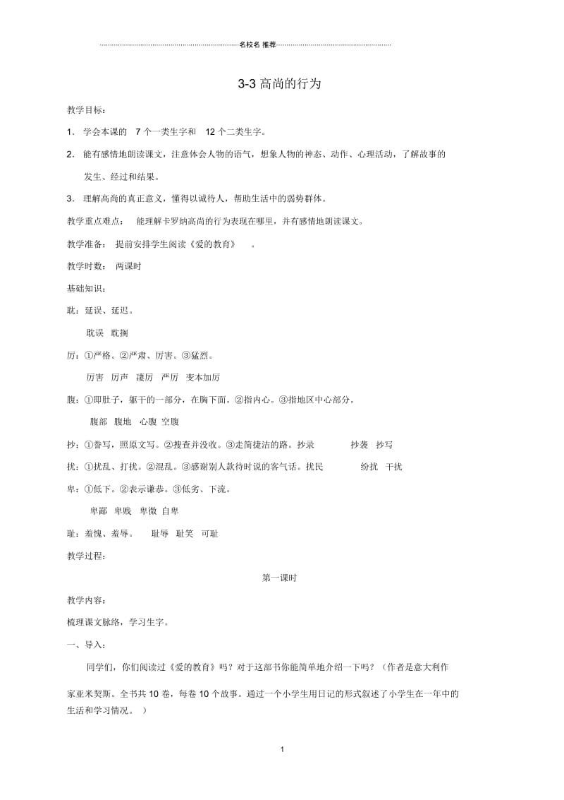 小学五年级语文上册宽宏大量的品德2名师公开课优质教案长春版.docx_第1页