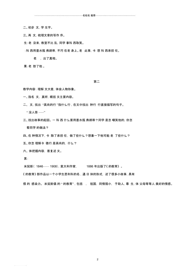 小学五年级语文上册宽宏大量的品德2名师公开课优质教案长春版.docx_第2页