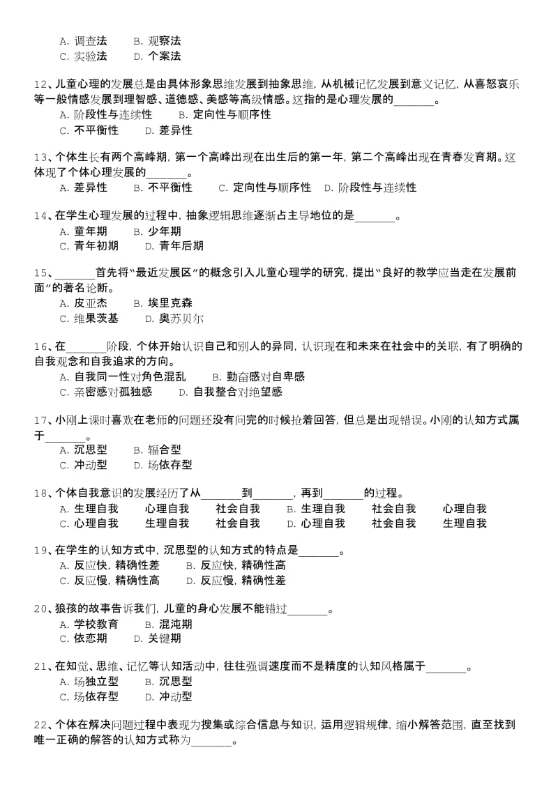 教师公开招聘考试教育理论综合(中学部分)分类模拟.doc_第2页