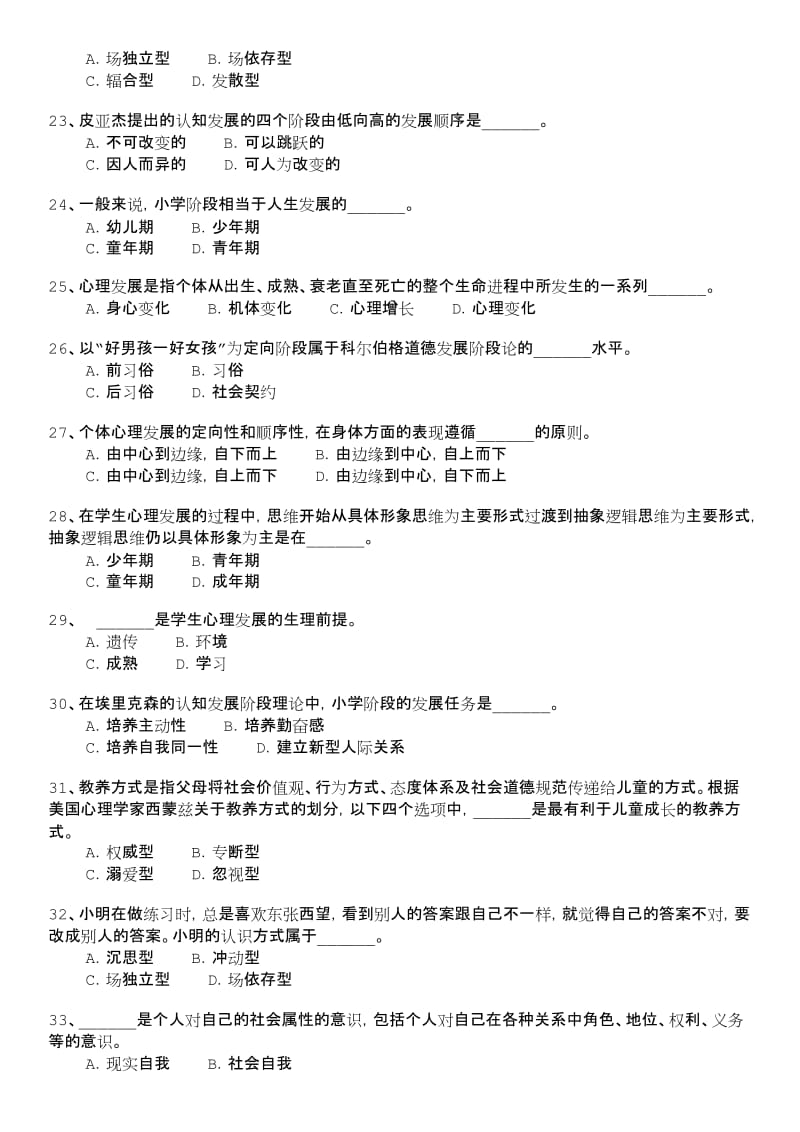 教师公开招聘考试教育理论综合(中学部分)分类模拟.doc_第3页