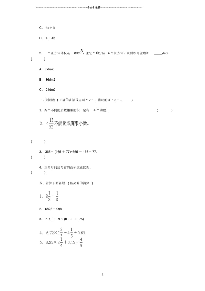 小升初数学综合复习(四).docx_第2页