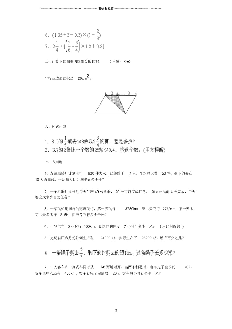 小升初数学综合复习(四).docx_第3页