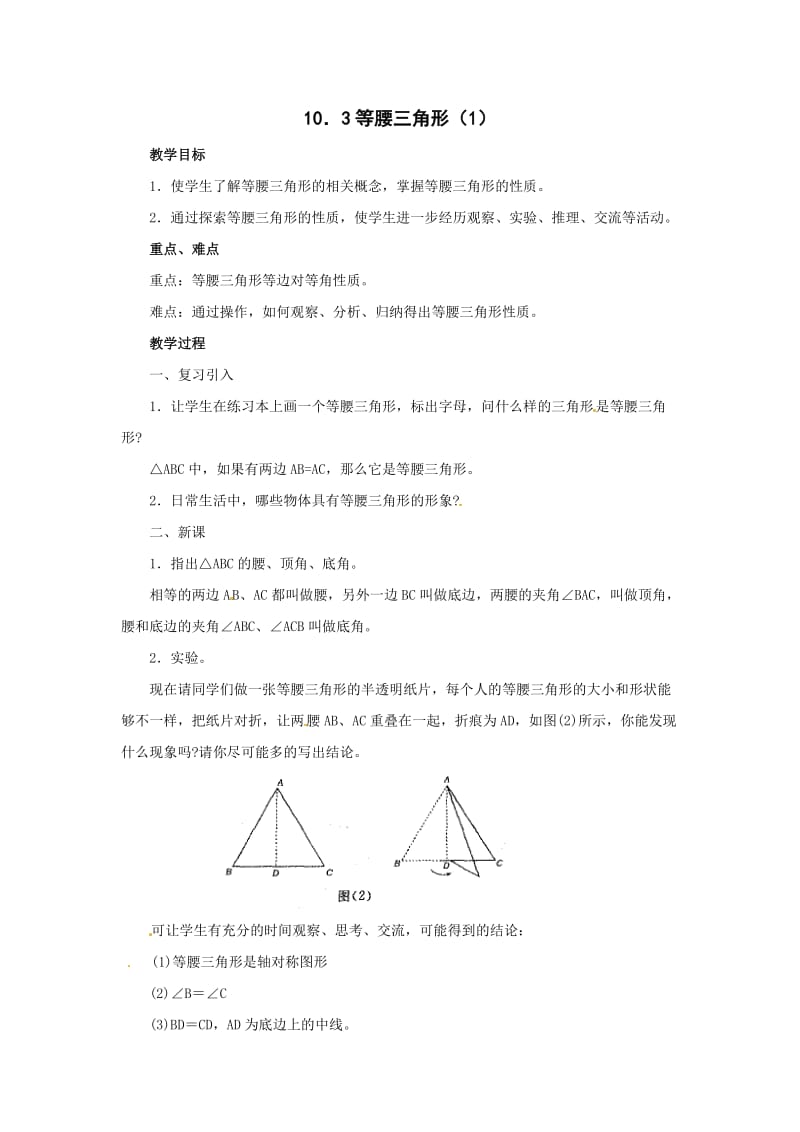 10.3等腰三角形（第1课时）.doc_第1页