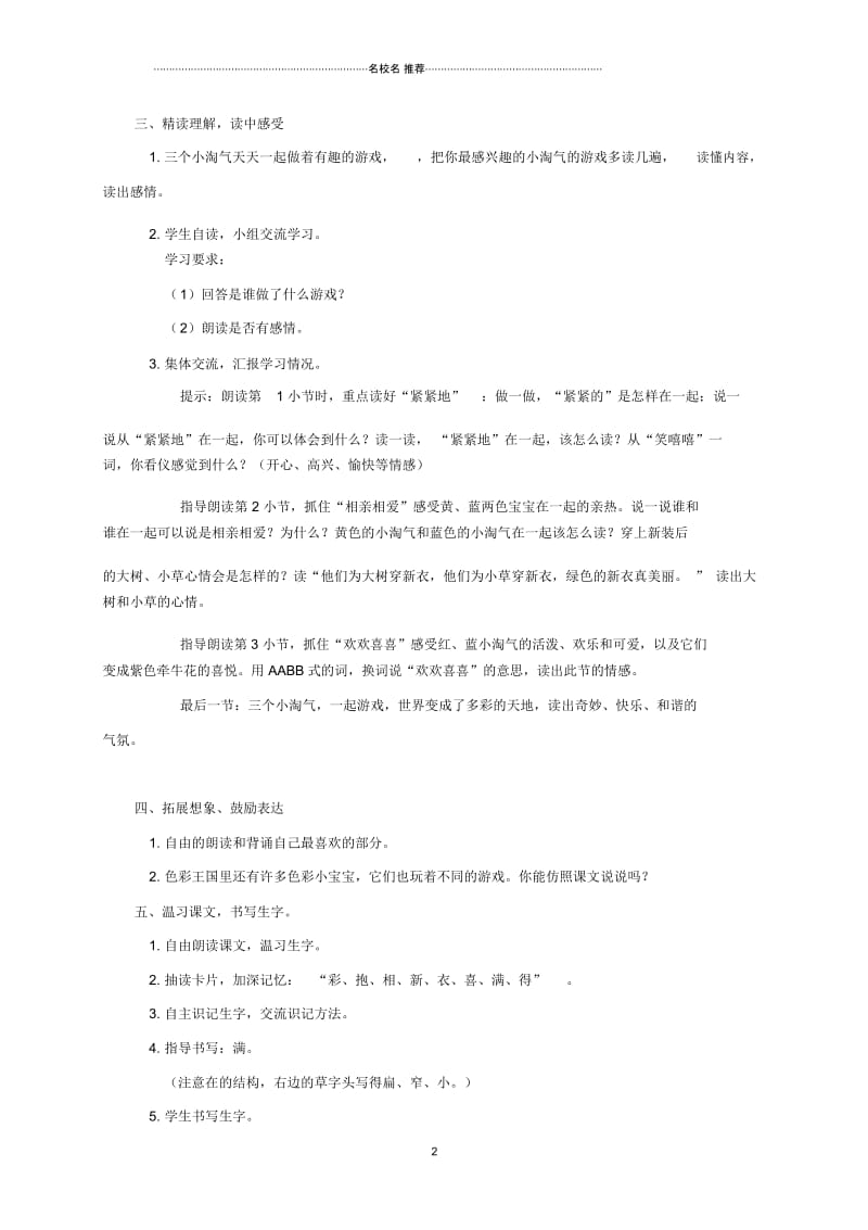 小学二年级语文下册色彩的游戏2名师公开课优质教案鄂教版.docx_第2页