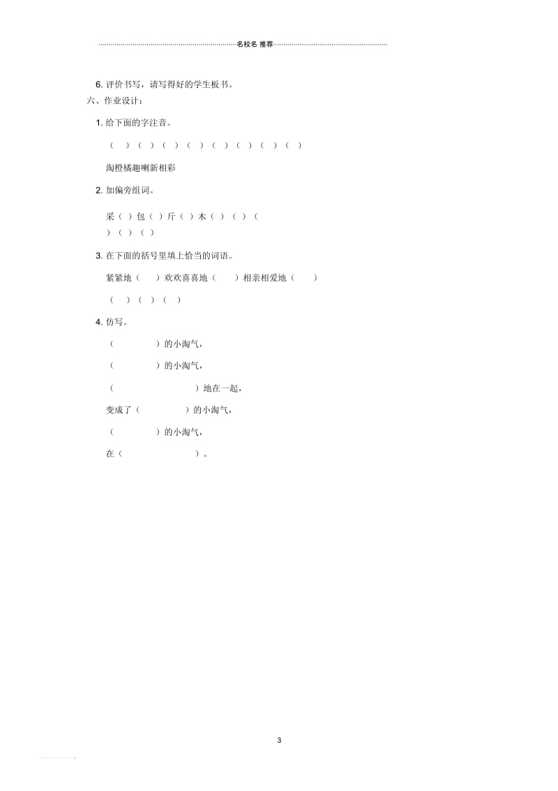 小学二年级语文下册色彩的游戏2名师公开课优质教案鄂教版.docx_第3页