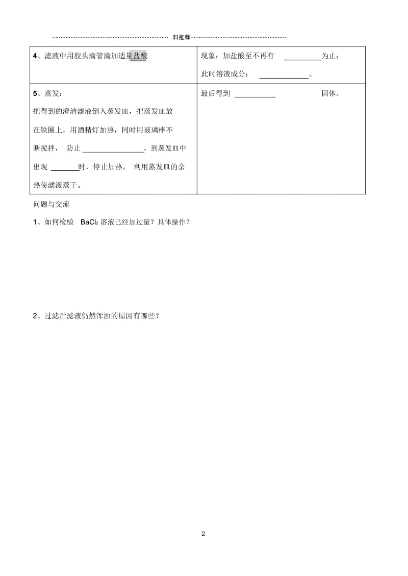 实验1粗盐提纯实验报告.docx_第2页