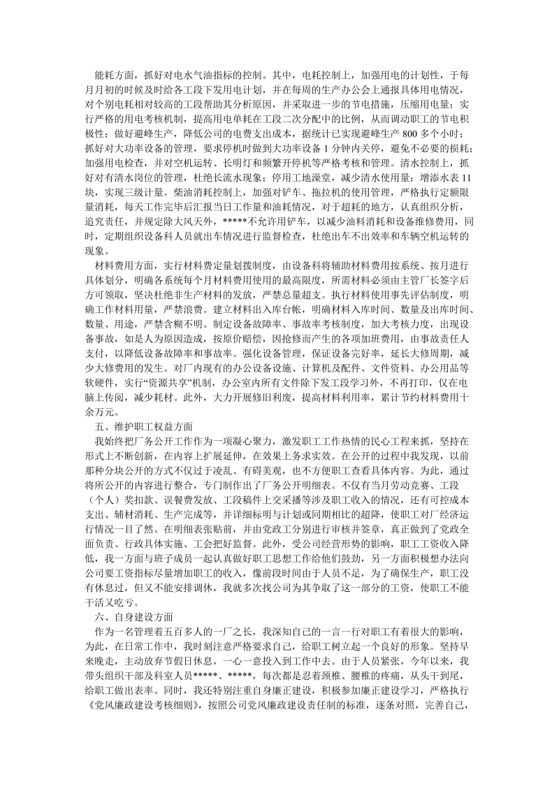 [精选稿]厂长述职述廉报告[通用].doc_第2页