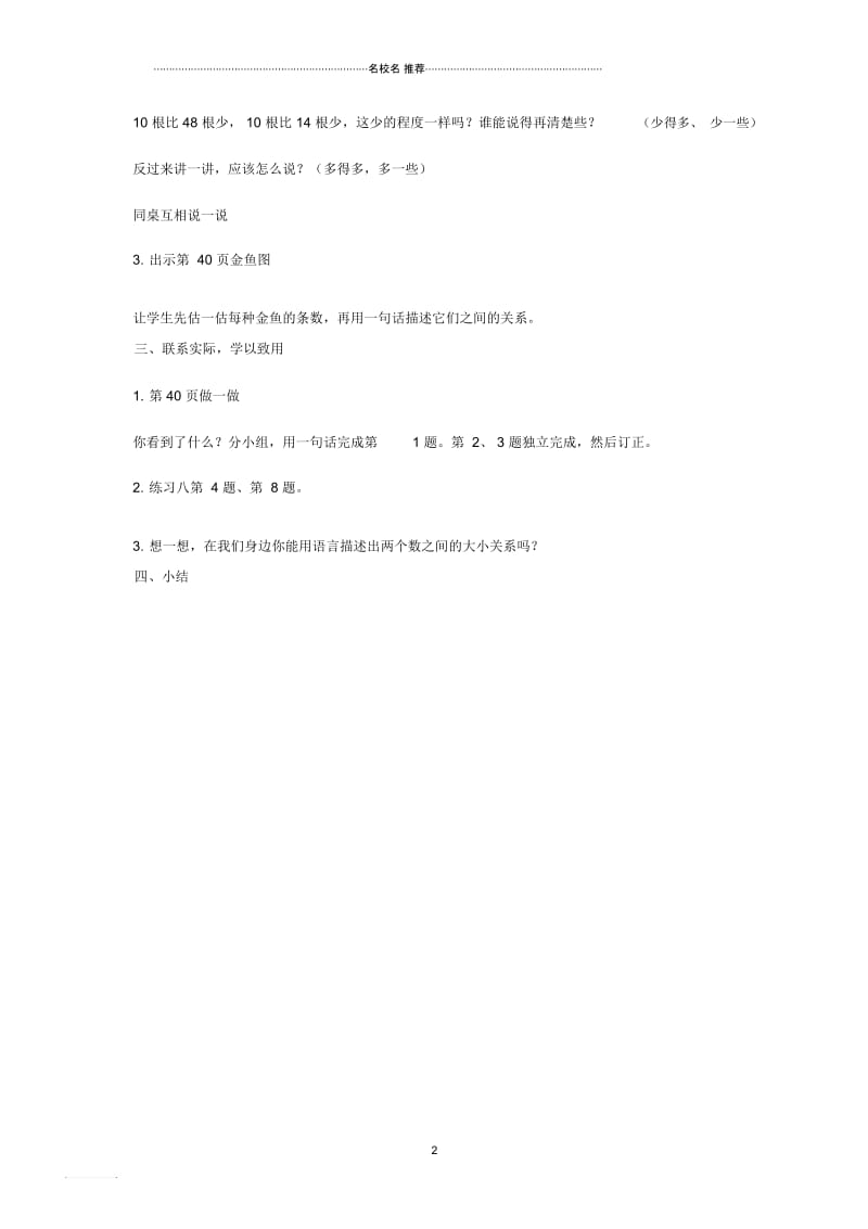 小学一年级数学下册比多少名师公开课优质教案人教新课标版.docx_第2页