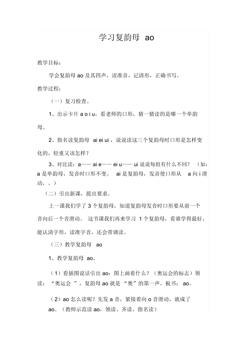 学习复韵母ao.docx_第1页