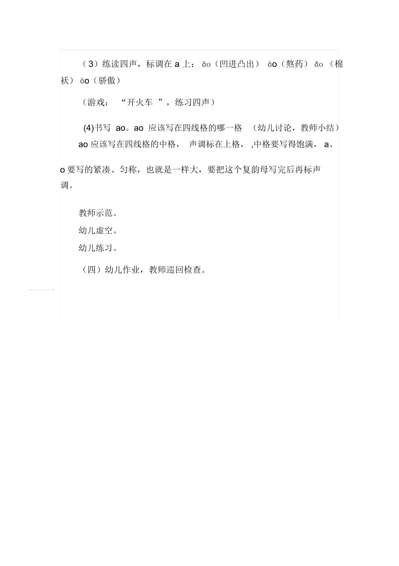 学习复韵母ao.docx_第2页