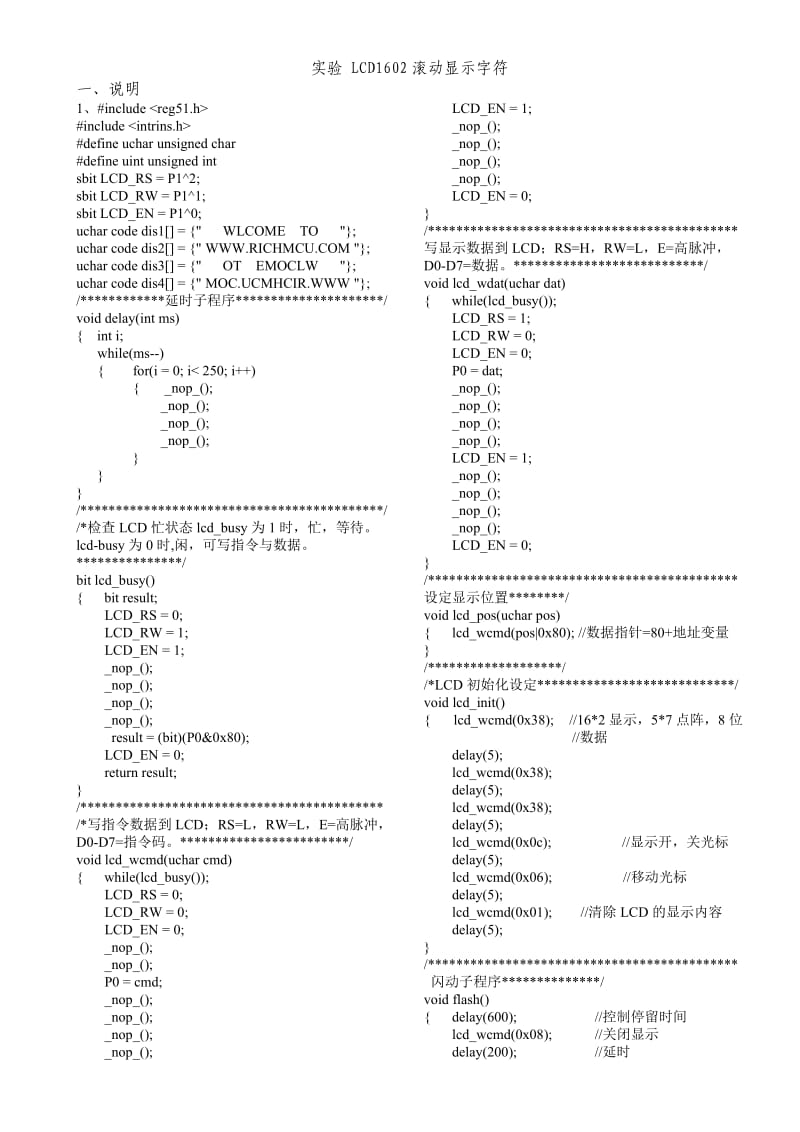 lcd602滚动显示字符.doc_第1页