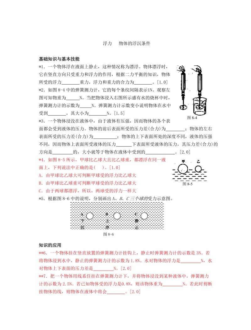 中考物理阶梯训练浮力部分(55题).doc_第3页