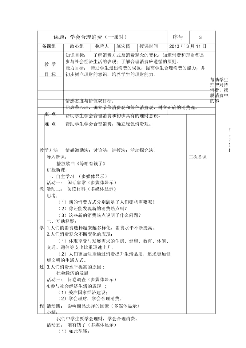 学会合理消费.docx_第1页