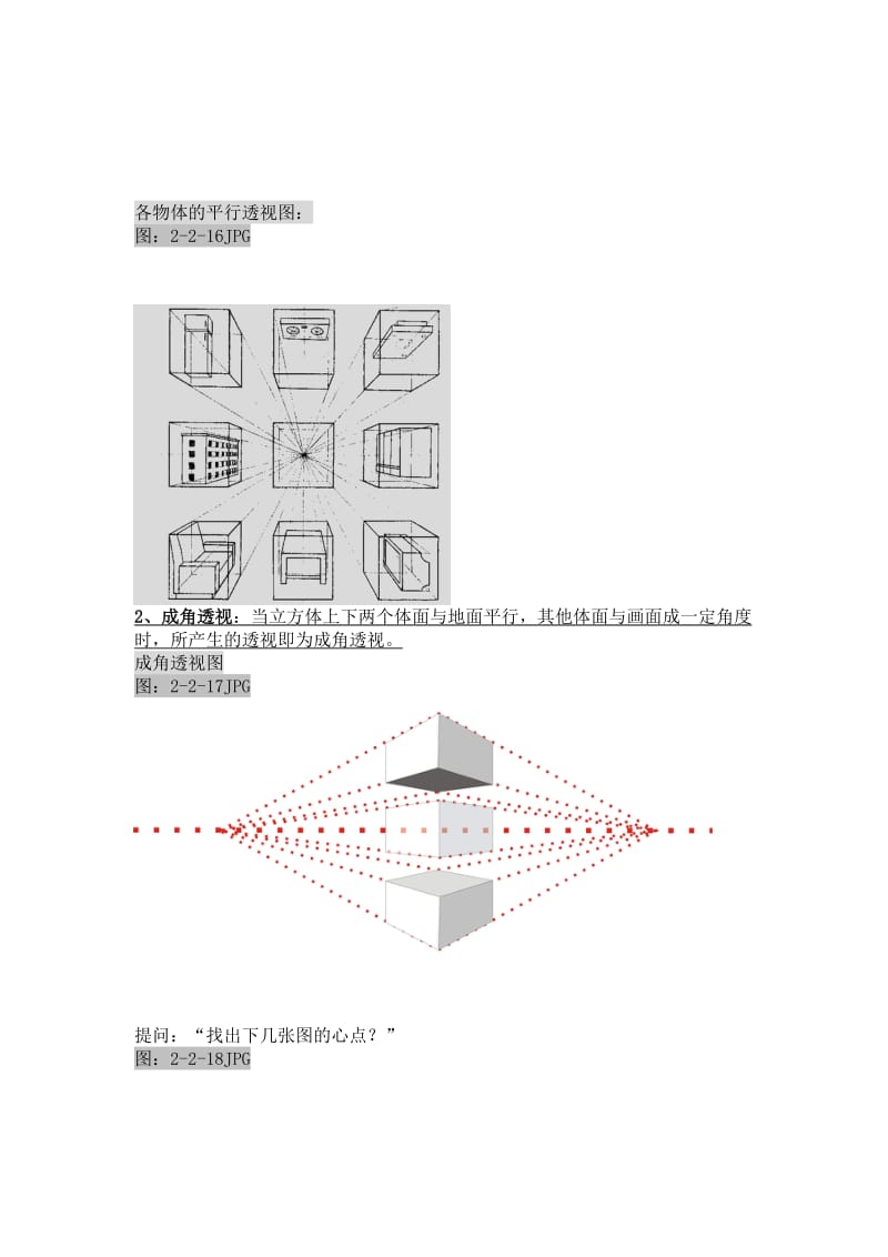 立方体的透视变化规律教案.doc_第2页