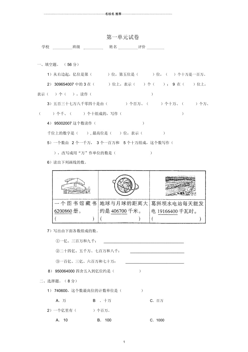 小学四年级数学上册第一单元自测卷人教新课标版.docx_第1页