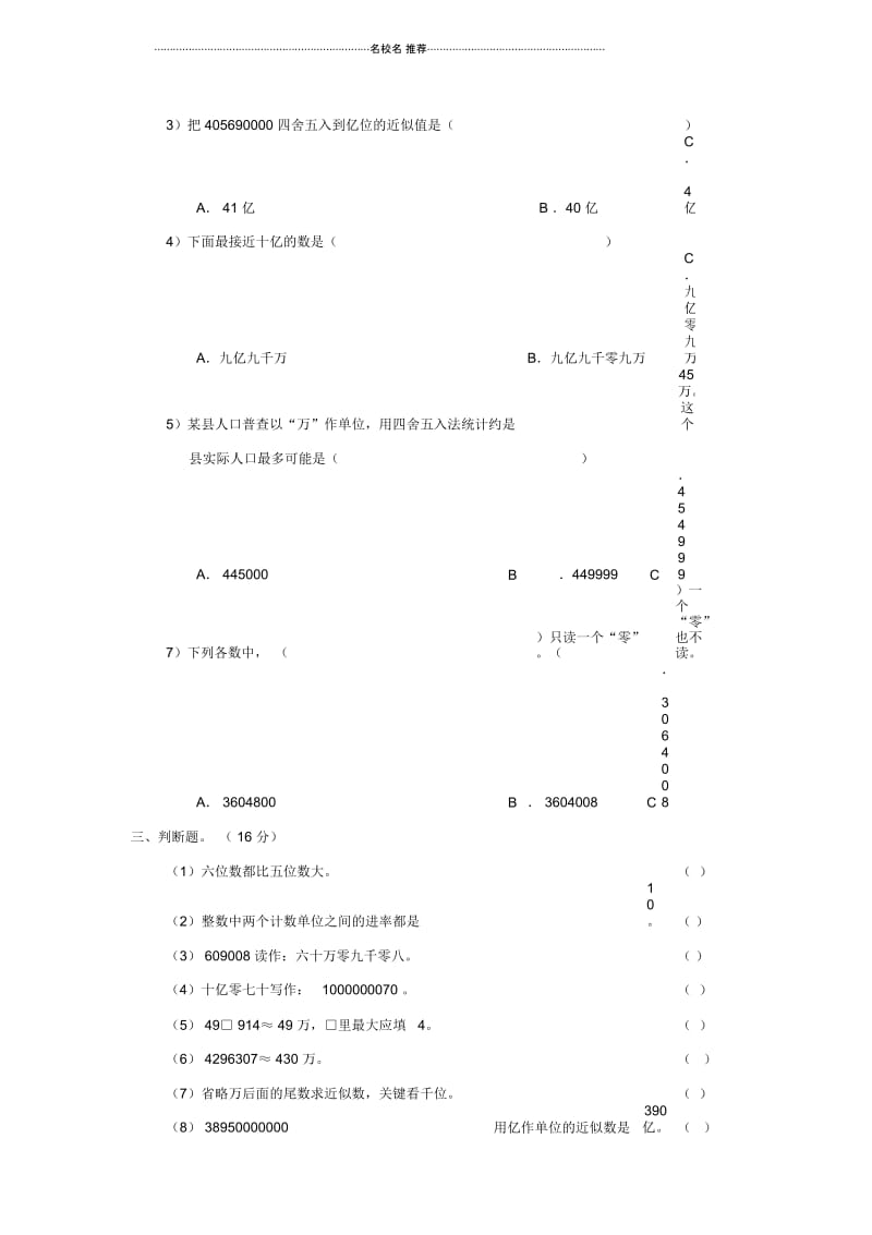 小学四年级数学上册第一单元自测卷人教新课标版.docx_第2页