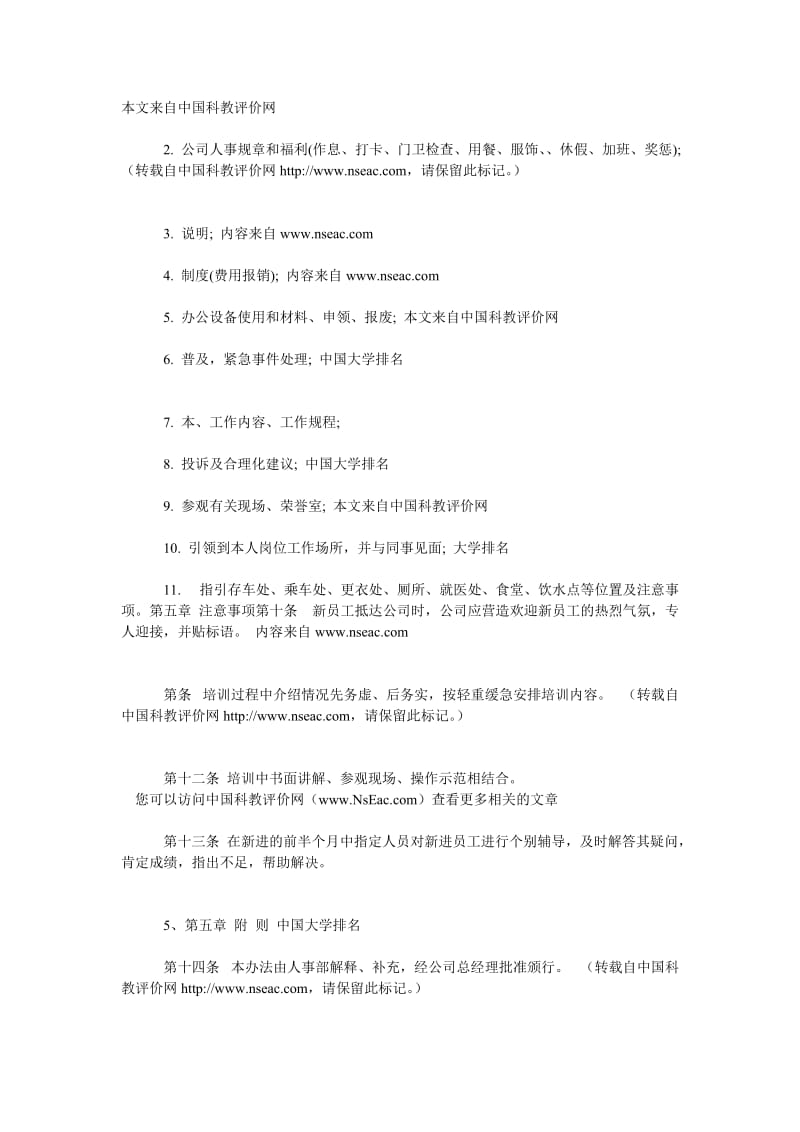 [精选稿]企业员工职前培训方案[通用].doc_第2页