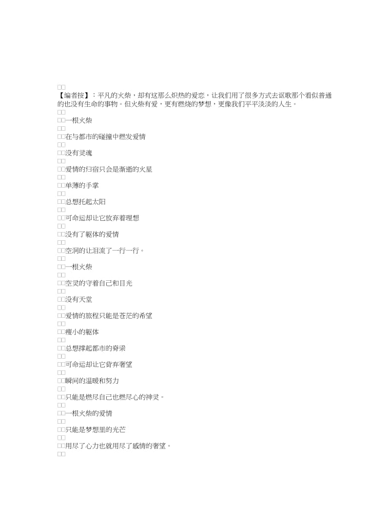 火柴的爱情.doc_第1页