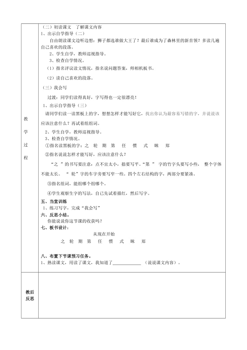 38、二年级年级语文（从现在开始）.doc_第2页