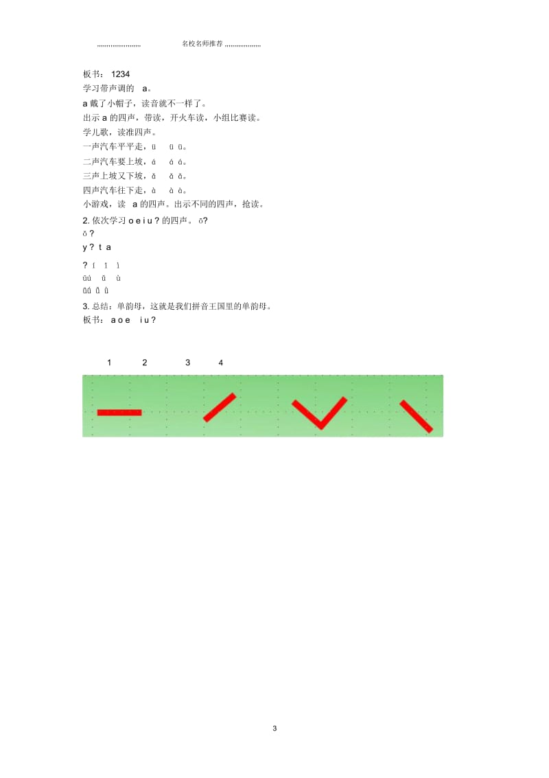 小学一年级语文上册aoeiuü名师公开课优质教案长春版.docx_第3页