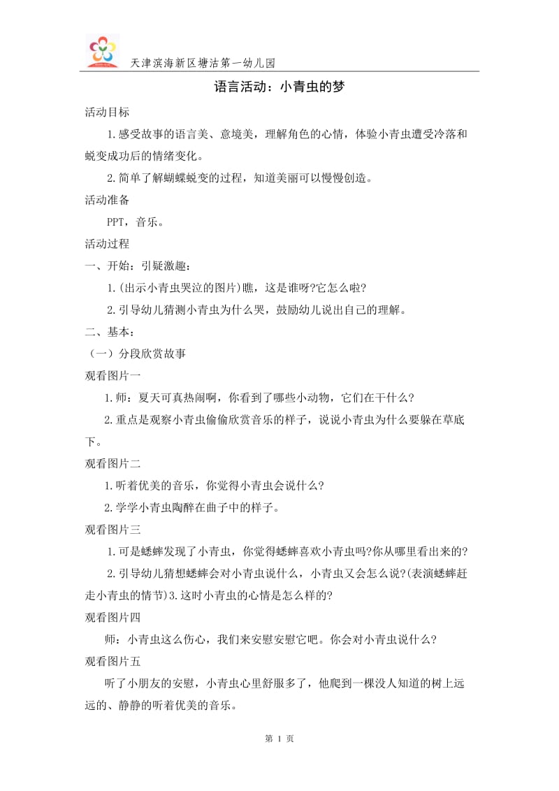 语言活动--小青虫的梦 (2).doc_第1页