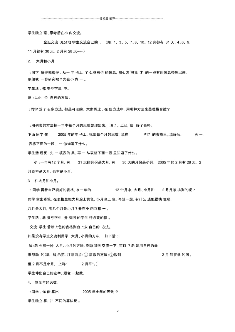 小学二年级数学下册认识年、月、日名师公开课优质教案4苏教版.docx_第2页