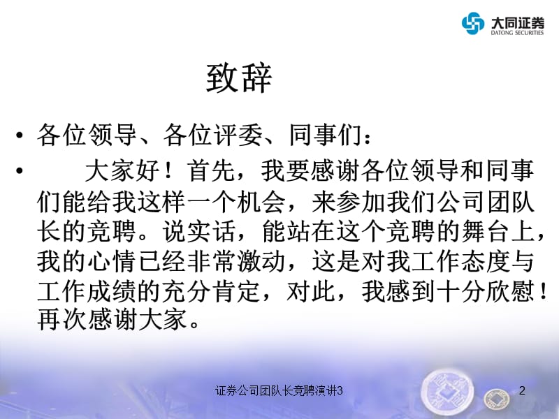 证券公司团队长竞聘演讲3PPT课件.ppt_第2页