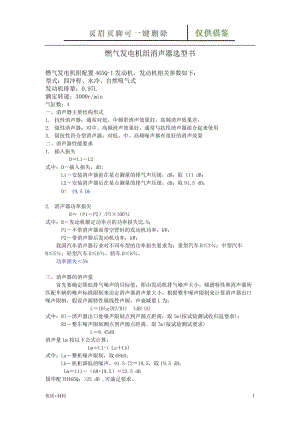 消声器选型计算[学术参考].doc