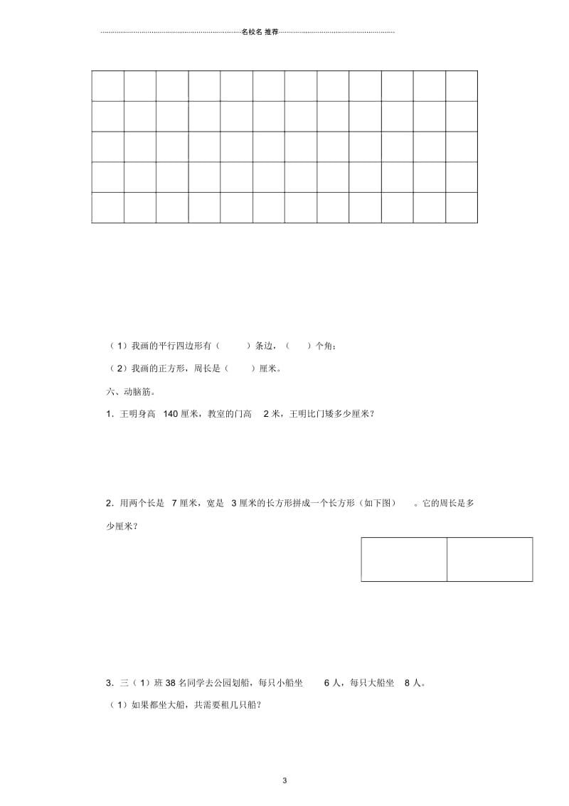 小学三年级数学上册期中试卷5人教新课标版.docx_第3页