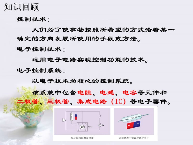 电子控制系统的组成和工作过程.ppt_第2页