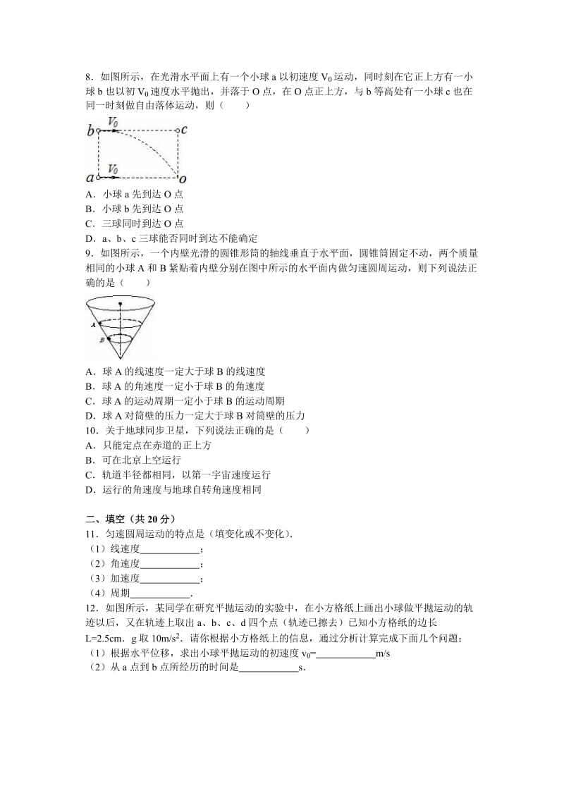 山东省淄博市淄川一中高一下学期期中物理试卷Word版含解析.doc_第2页